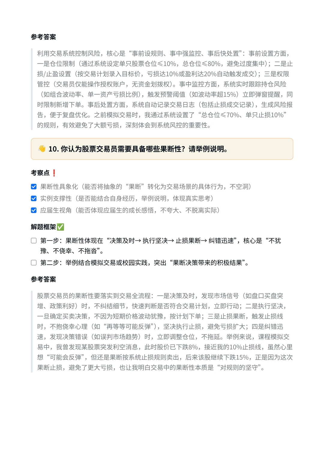 泰康｜股票交易岗