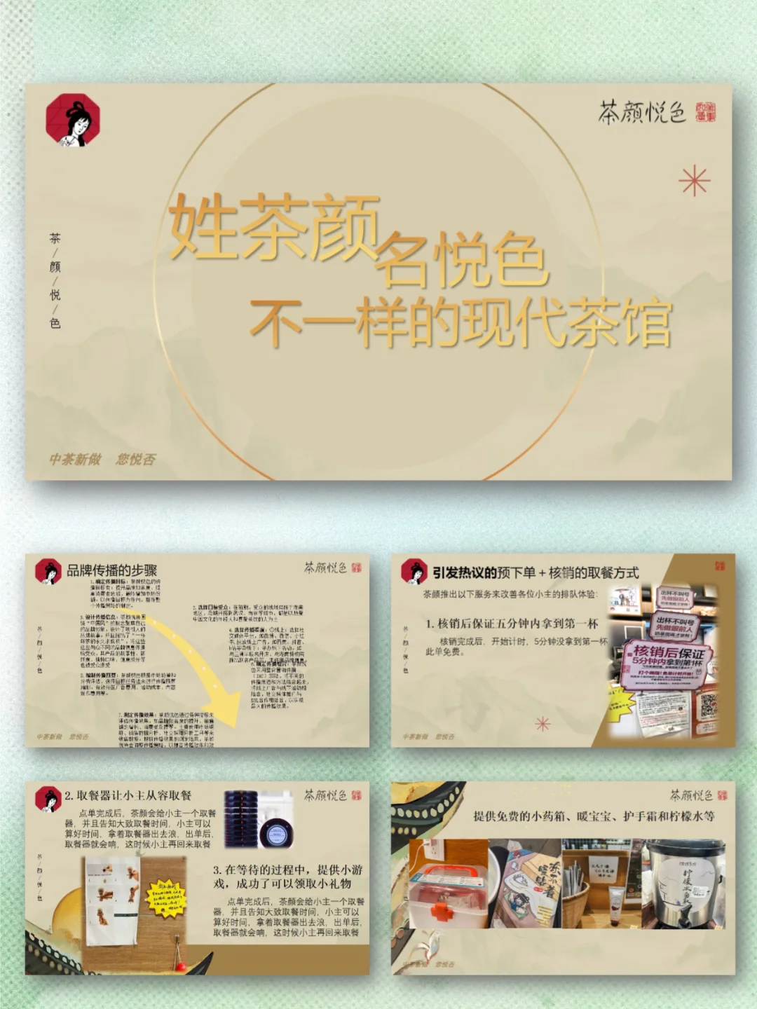 茶颜悦色品牌介绍市场调研PPT｜国风茶饮