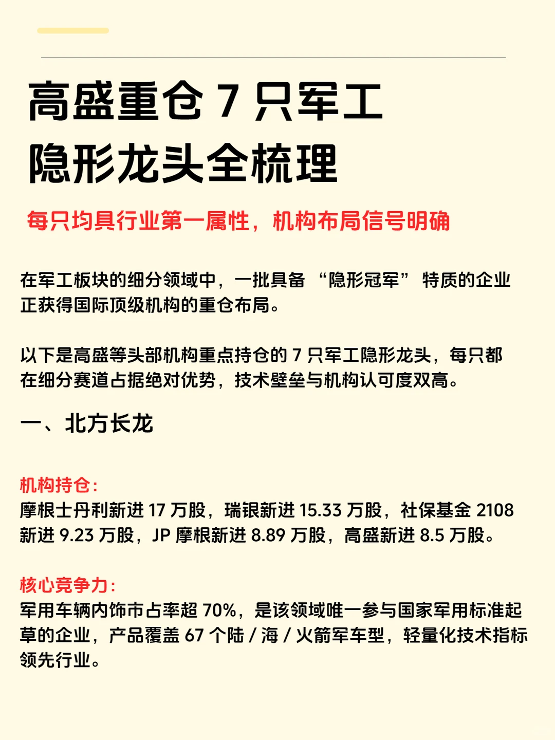 高盛重仓7只军工，隐形龙头全梳理