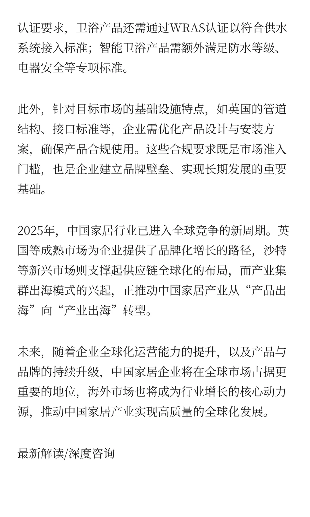 2025家居出海精简指南?品牌+增量双破局