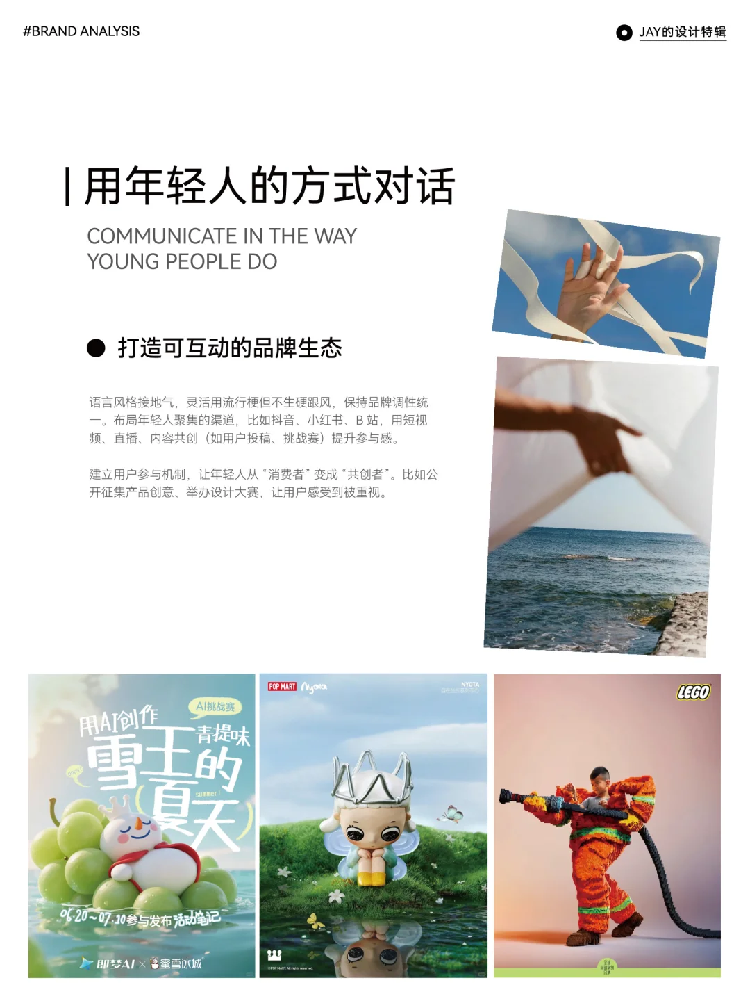 品牌如何吸引和牢牢抓住年轻人？