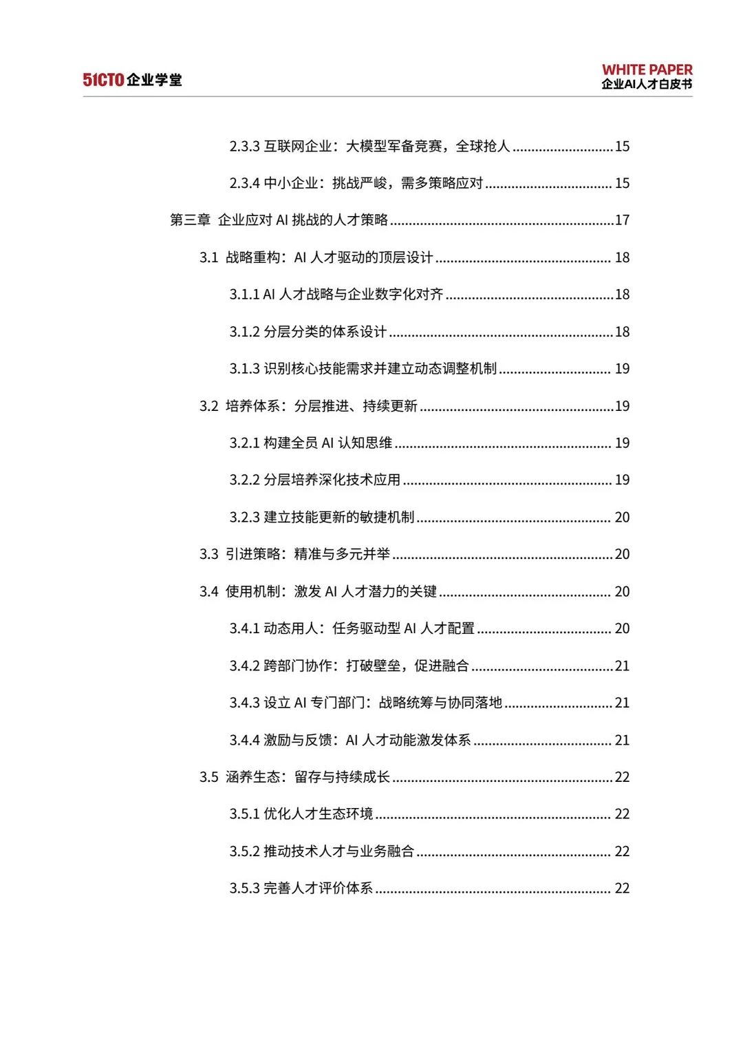 2025企业AI人才白皮书｜不想被AI淘汰？