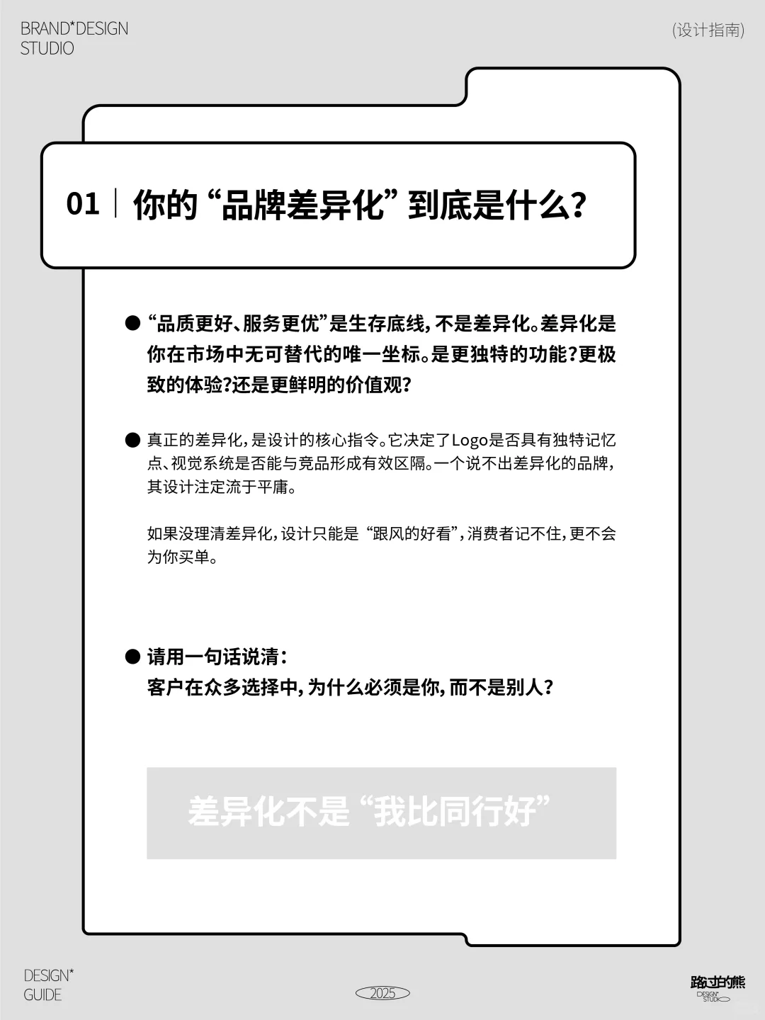 ?创始人做品牌前必须要搞清楚的5大问题！