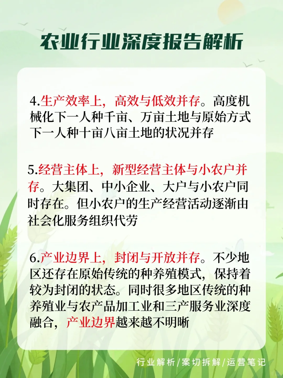 农业发生的巨变