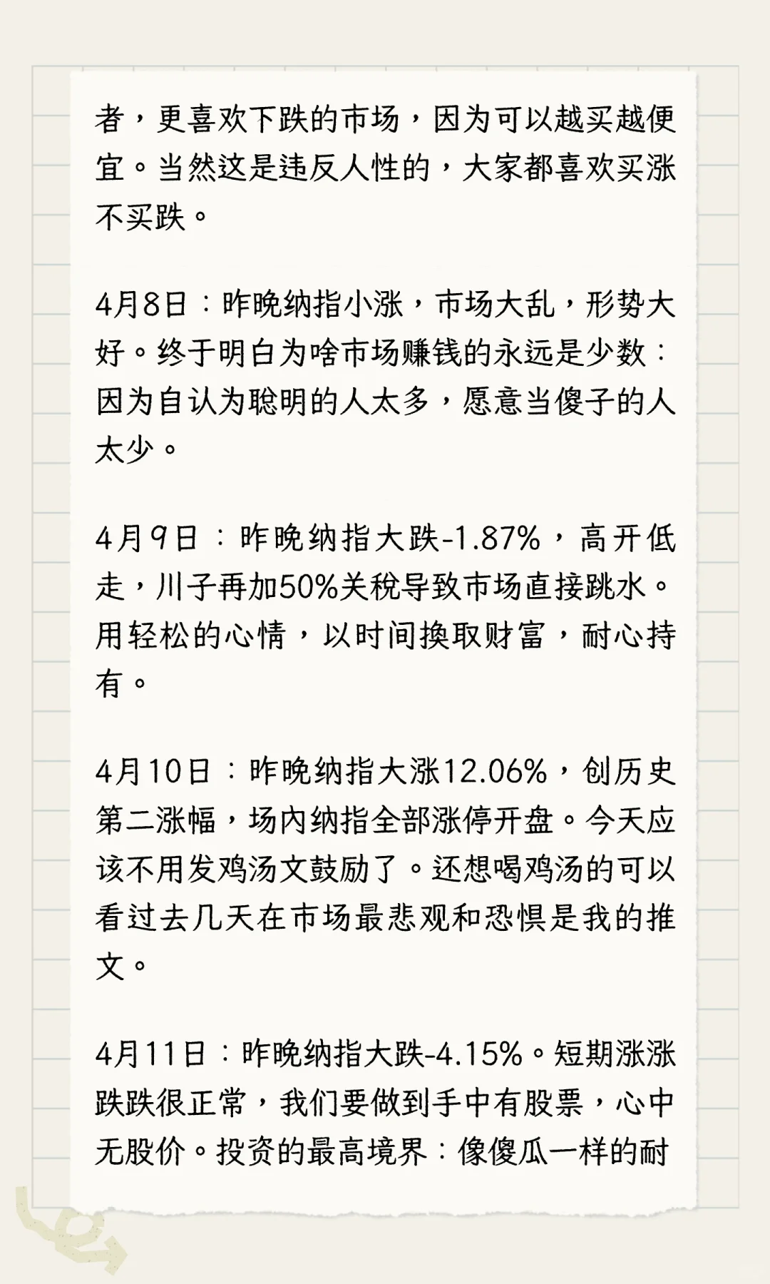 【定投纳指财务自由实证#49】回顾四月大跌