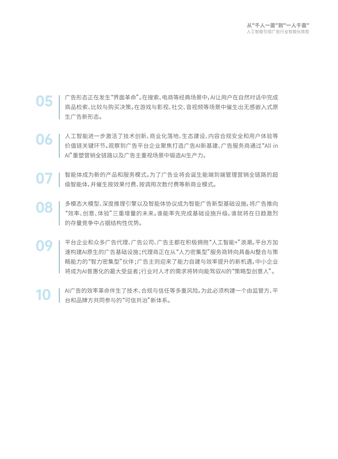 人工智能引领广告行业智能化转型报告