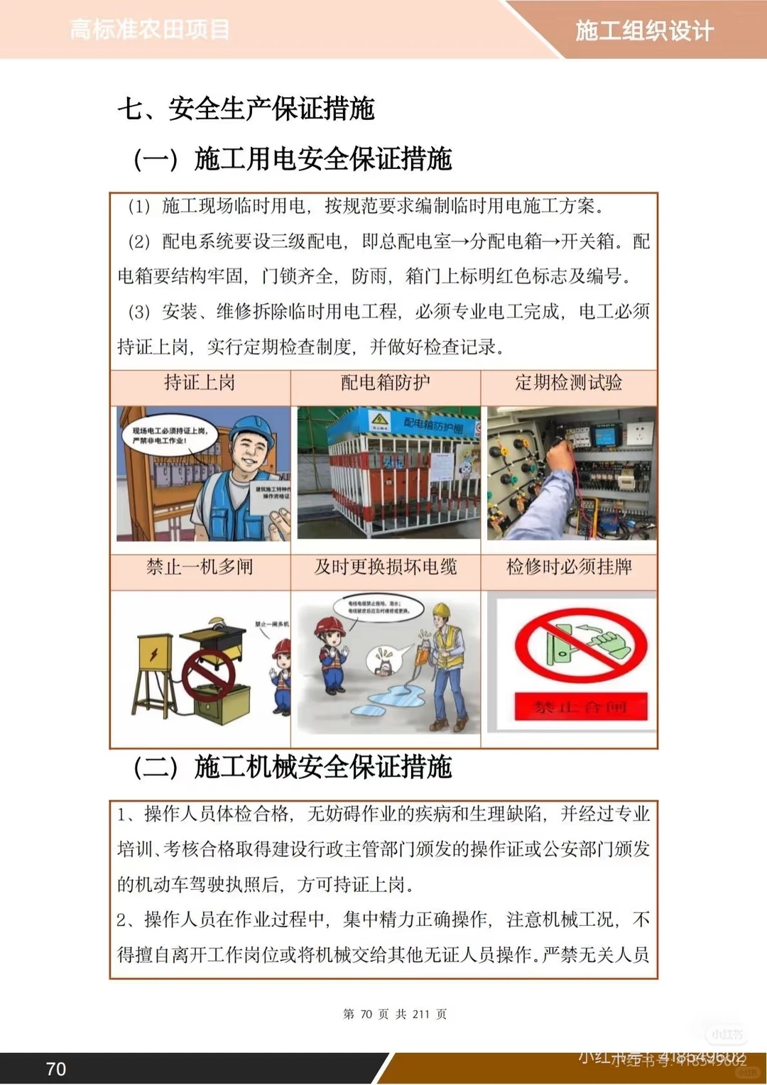 高标准农田项目投标方案