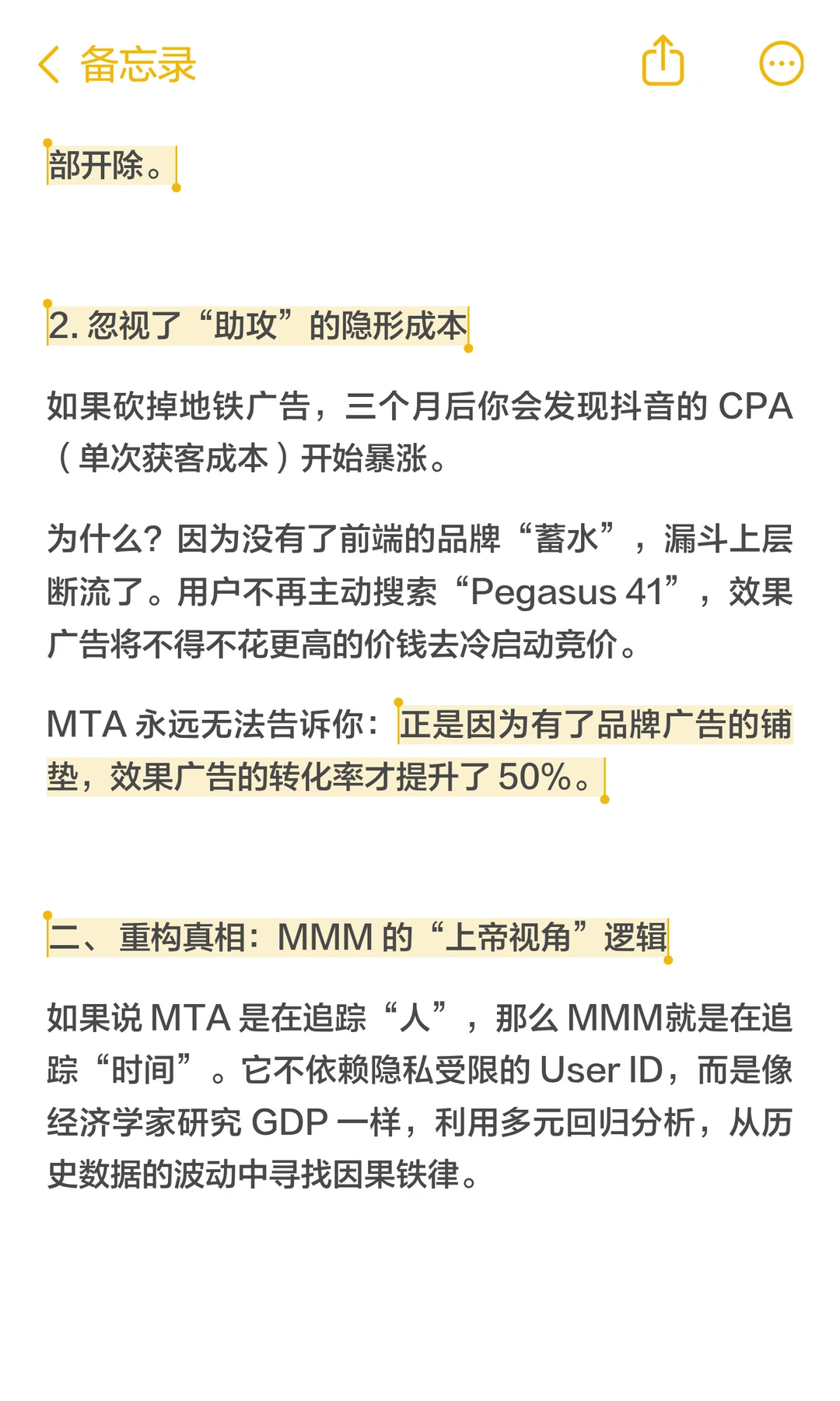 耐克如何解决ROI误判导致的品牌预算危机