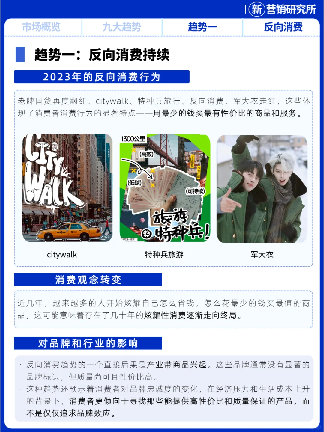 2024年低增长时代,九大营销趋势