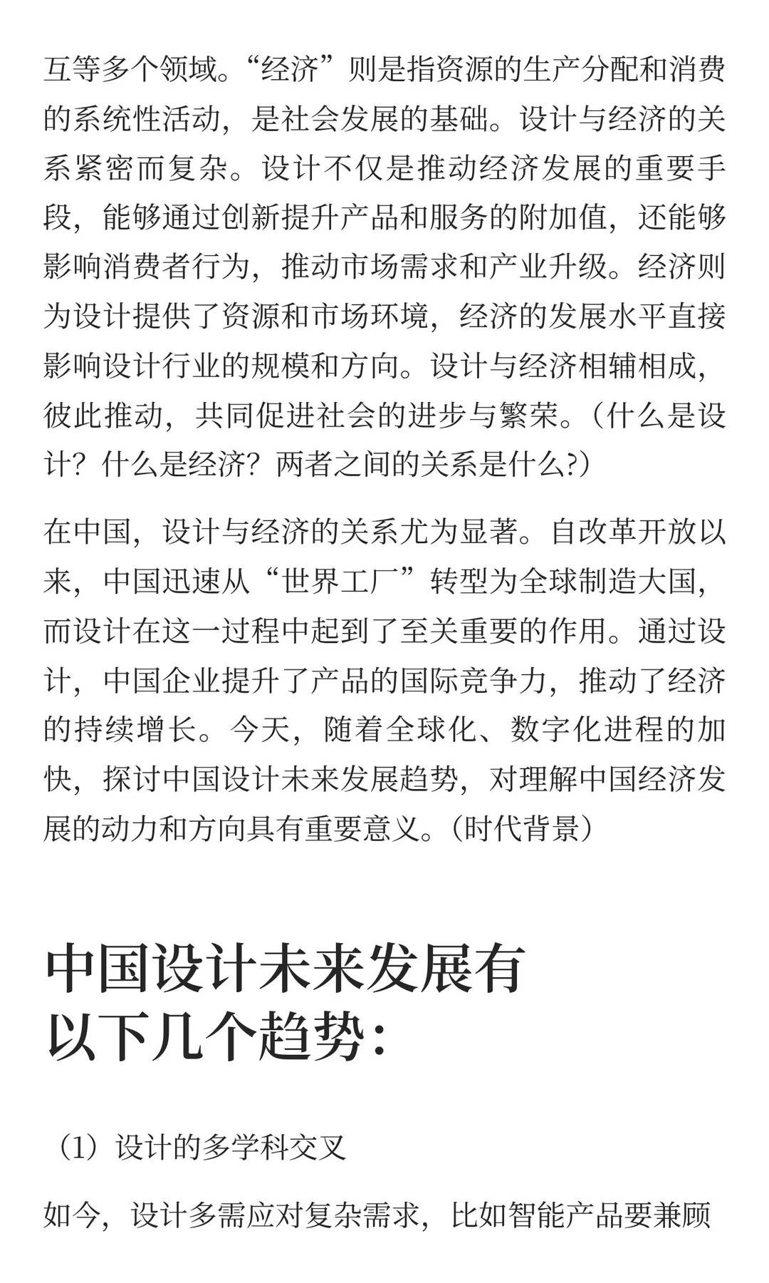 1、设计与经济发展紧密联系，谈谈中国设计