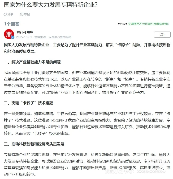专精特新