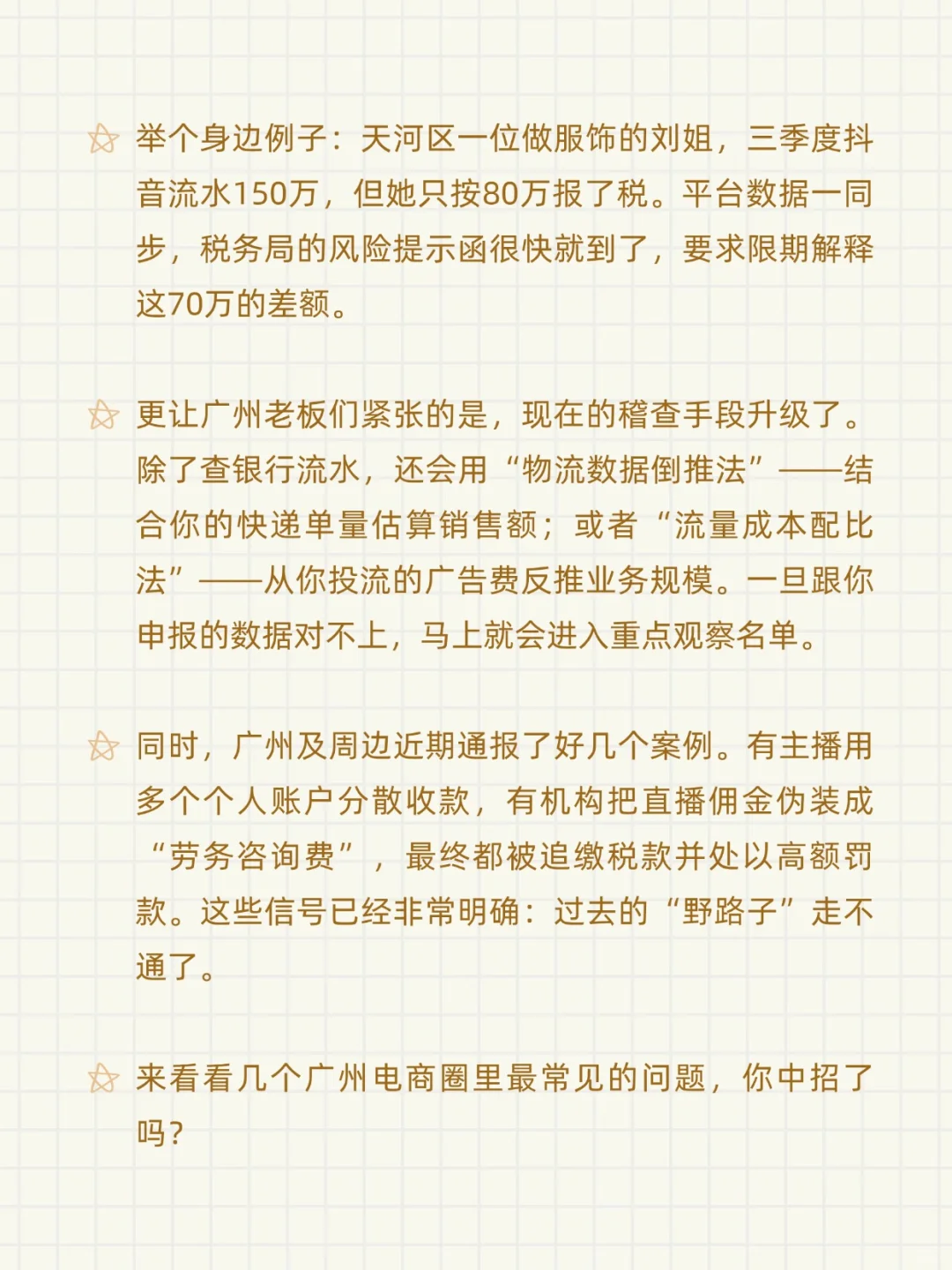离谱！广州抖音电商交税，陷入疯魔