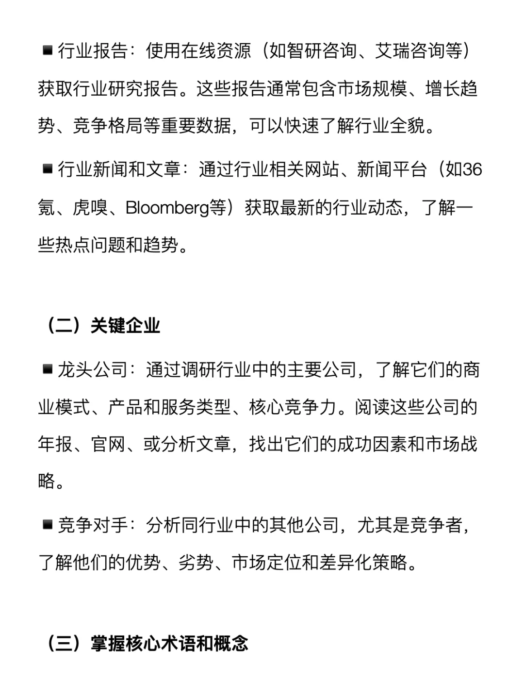 如何在面试前快速学习一个行业