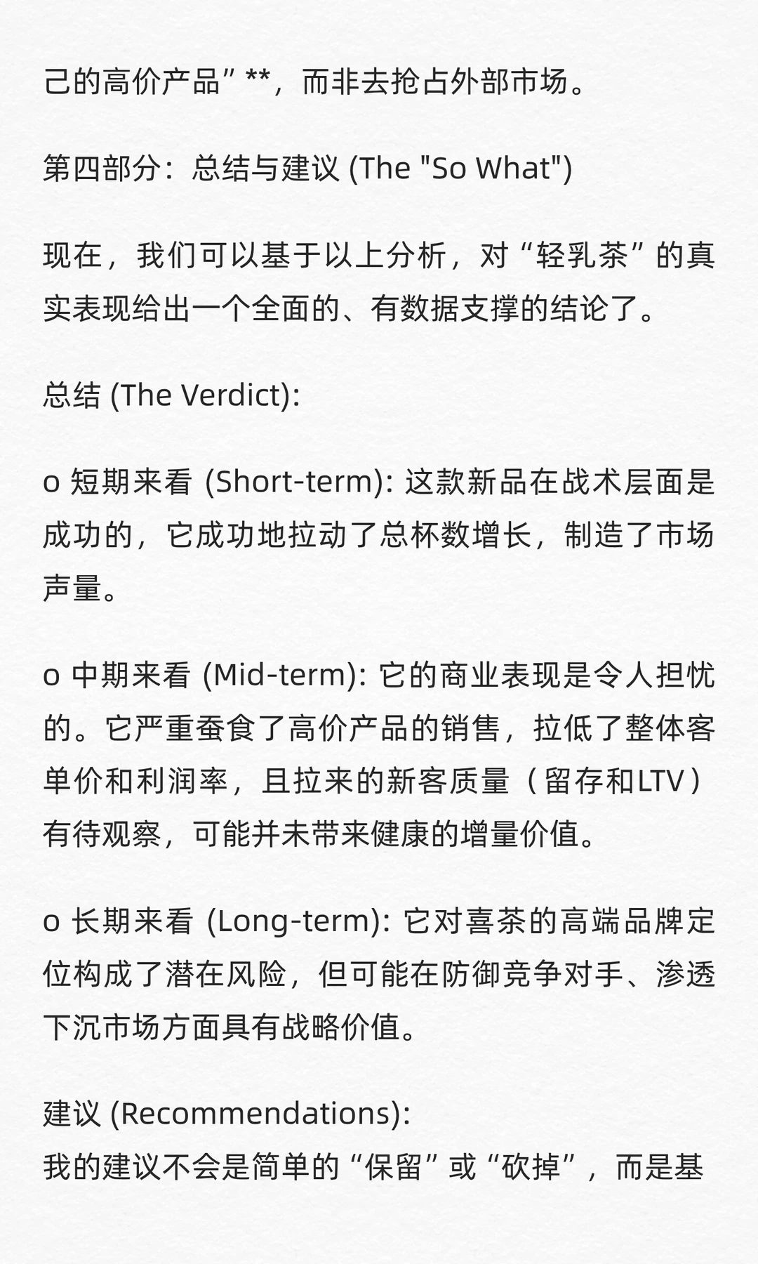 数分练习54：喜茶新品卖爆利润却跌？