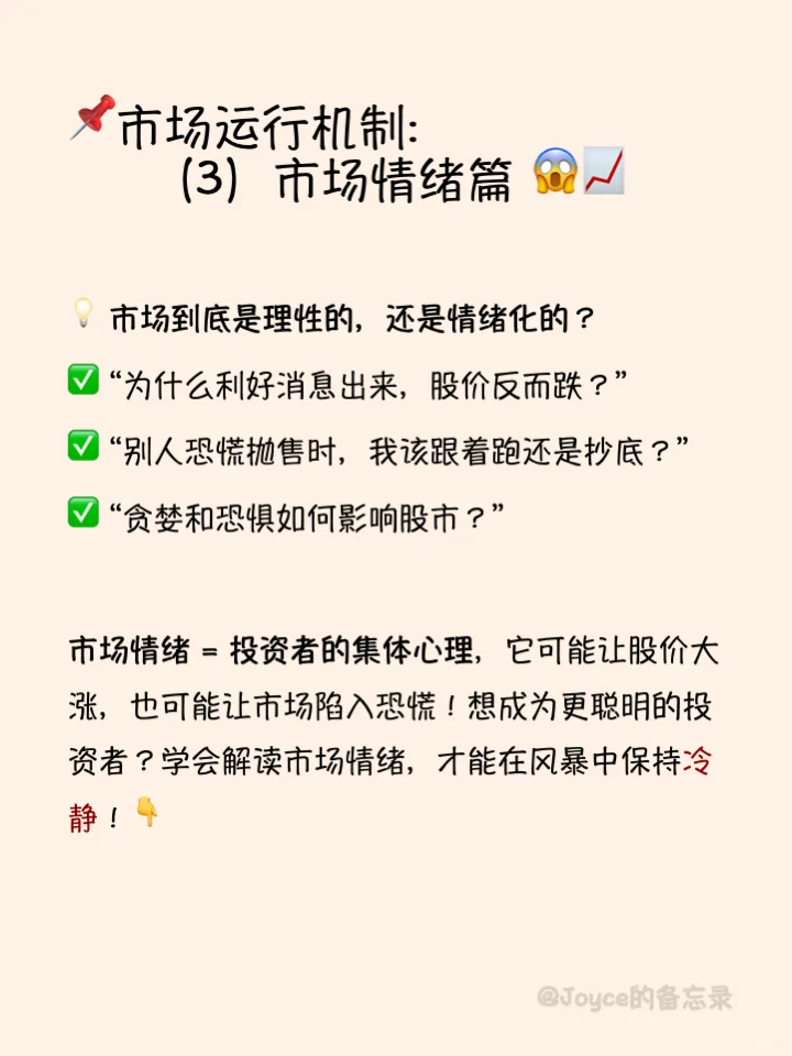 市场运行机制:（3）市场情绪篇