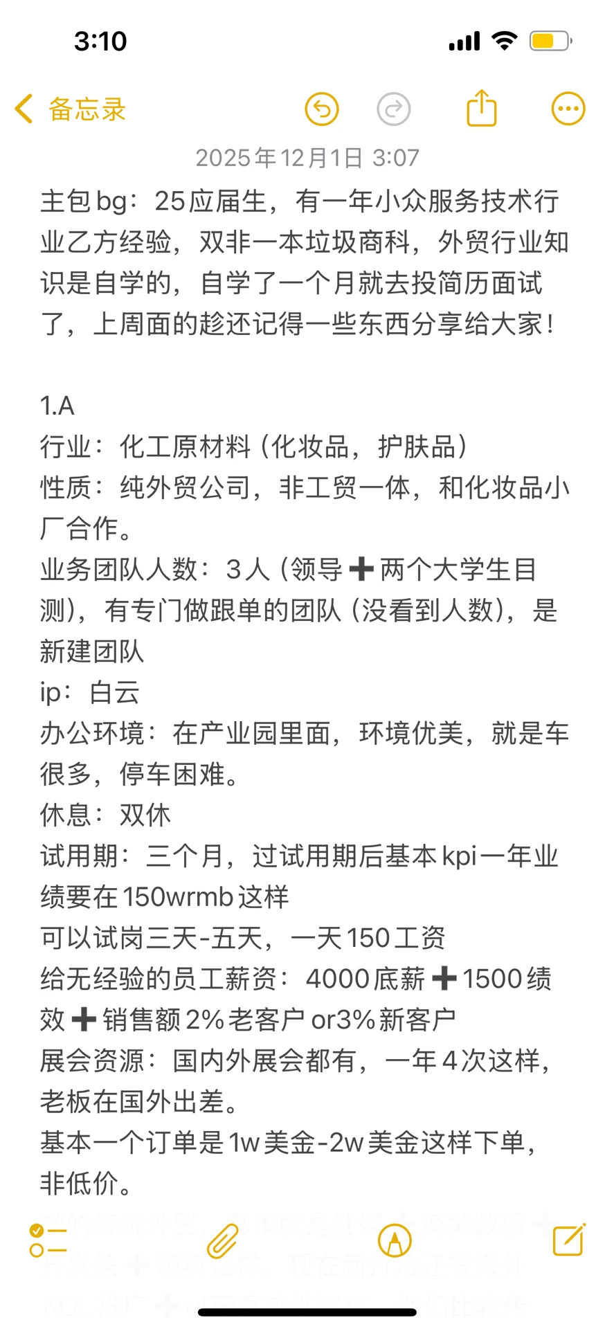 03丨11月广州外贸面试分享（25应届生无经验