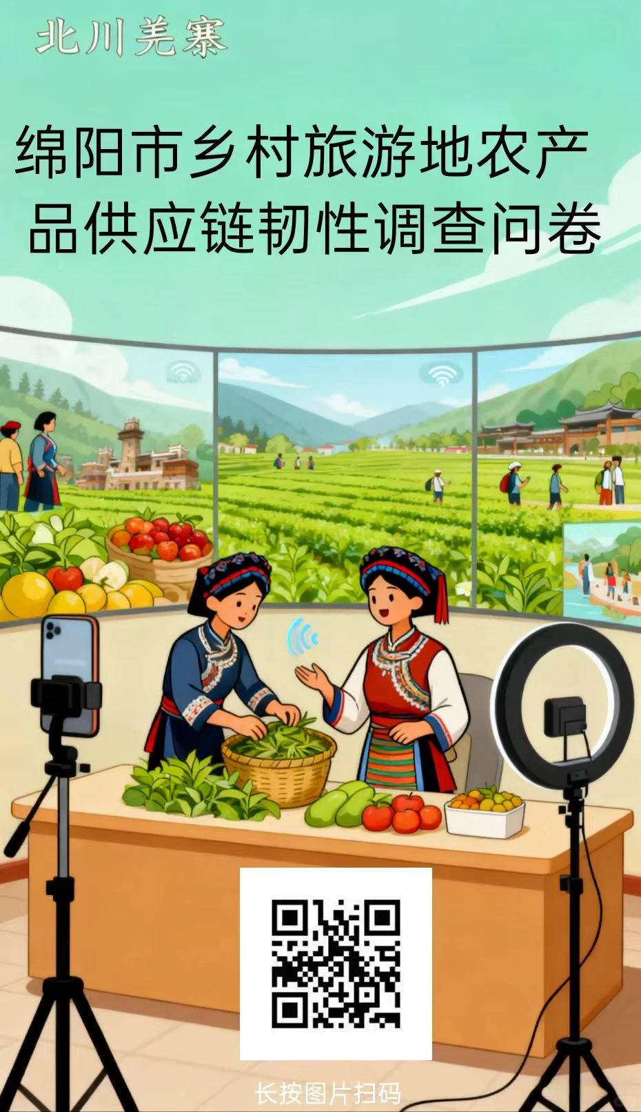 绵阳农产品供应链调研