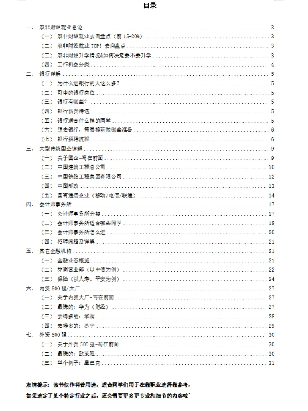 双非财经院校就业白皮书