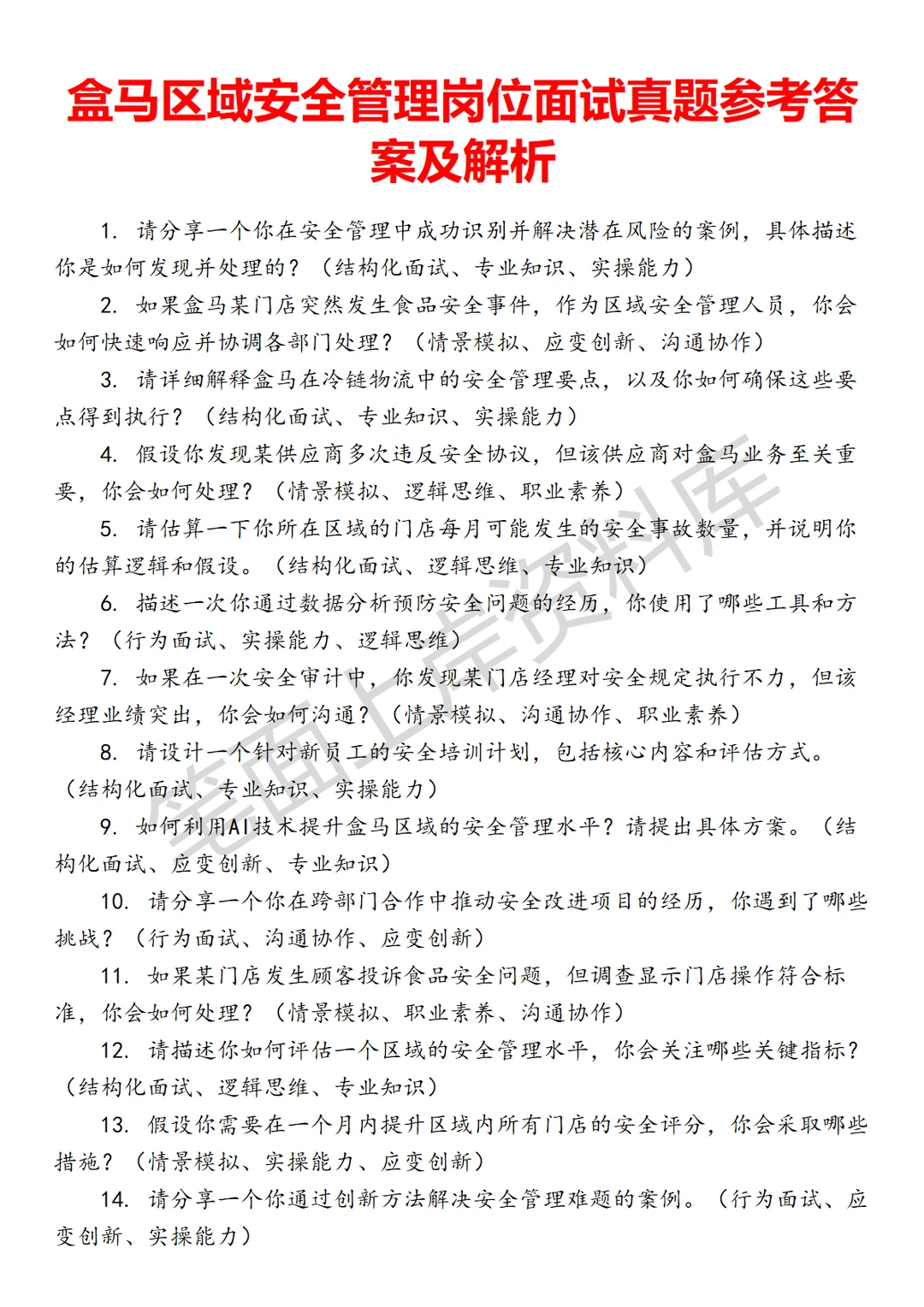 盒马区域安全管理