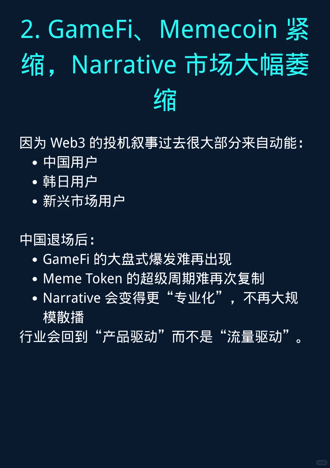 行业趋势变化，对 Web3 带来的结构性影响