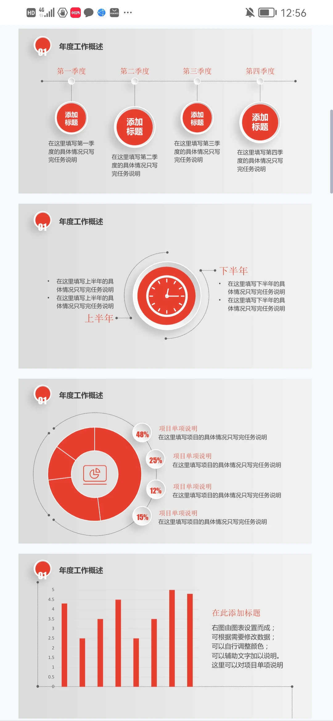 免费领取！企业公司月季度总结ppt模板