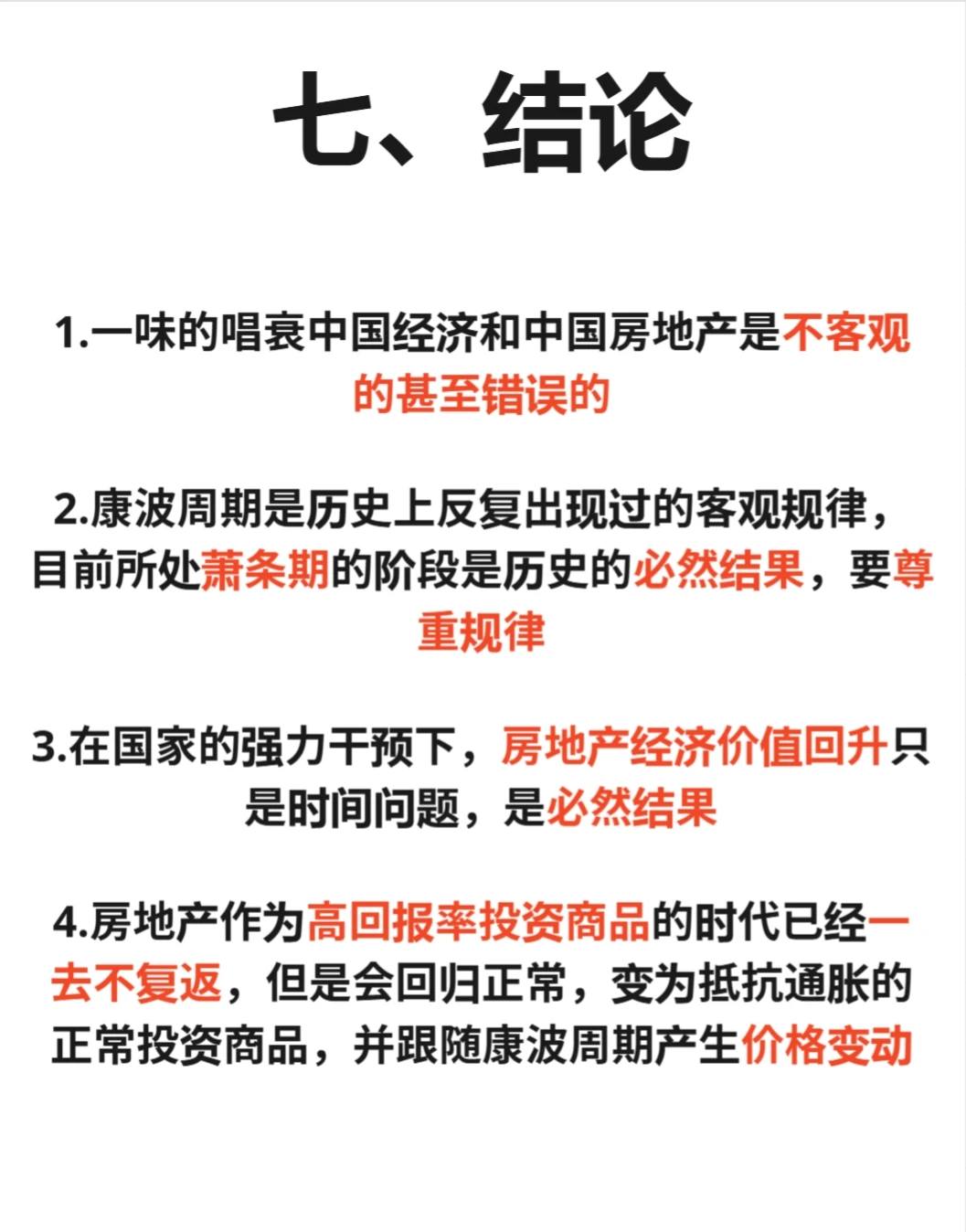 最全整理 从康波周期分析中国房地产市场
