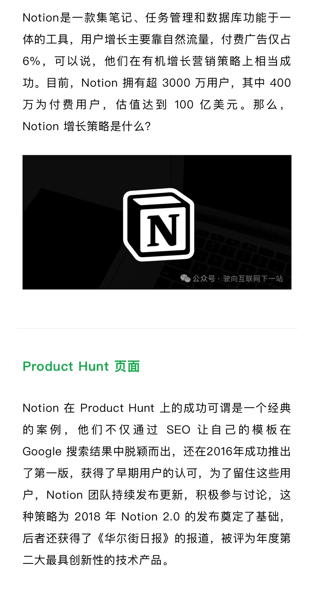九年创业之路，百亿估值，Notion的增长策略