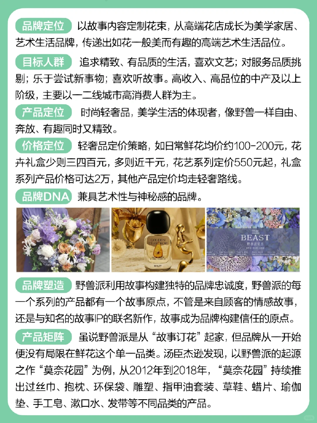 案例分析|?野兽派如何逆袭成为艺术品牌