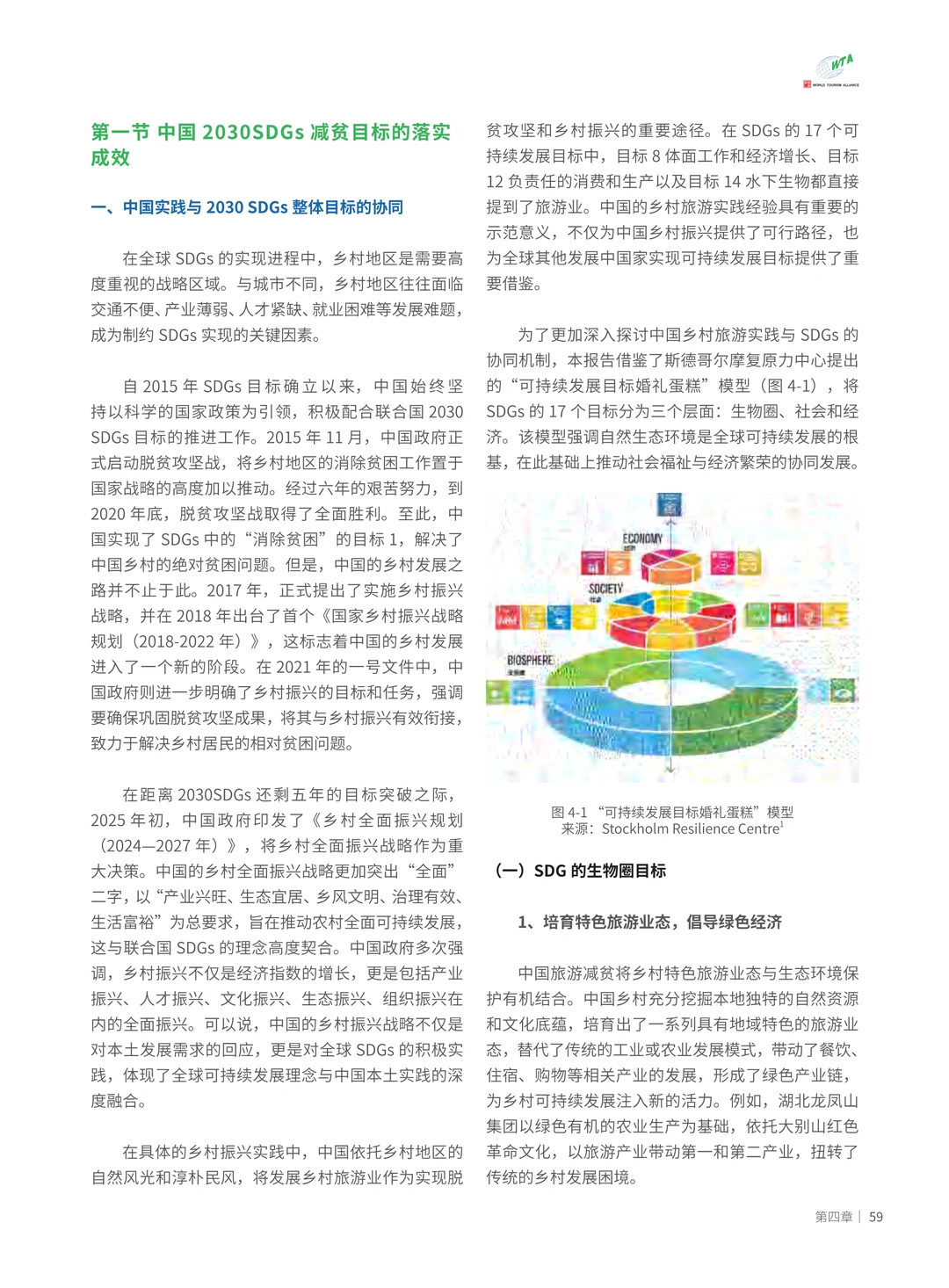 解读2025从旅游减贫到乡村振兴的实践报告