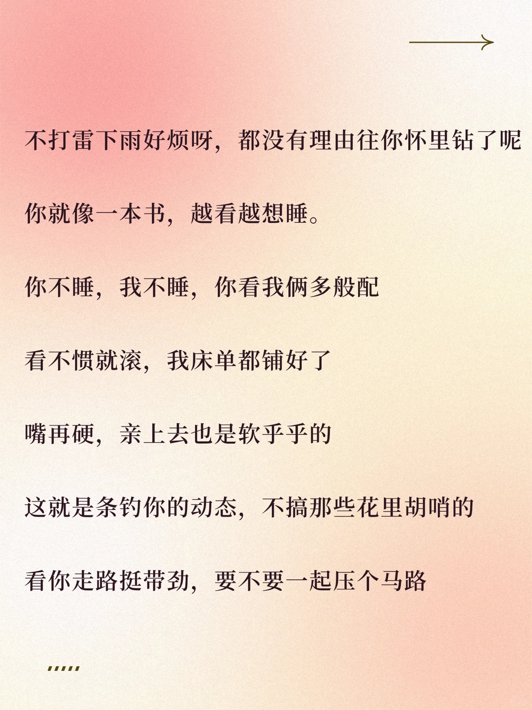 你越是撒娇，他越是上头