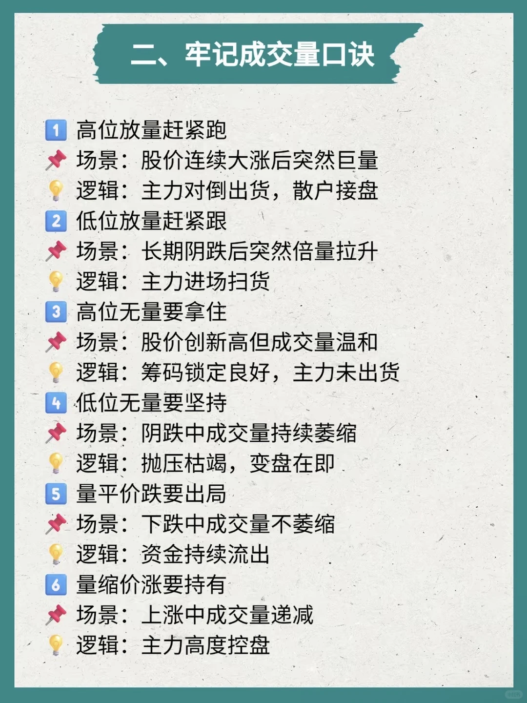 看懂成交量，小白炒股入门！