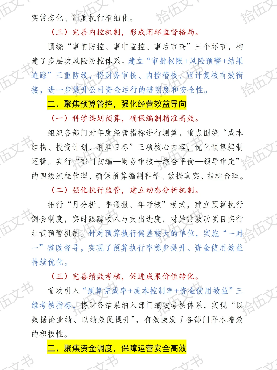 精准控险！提质增效！2025财务人述职报告