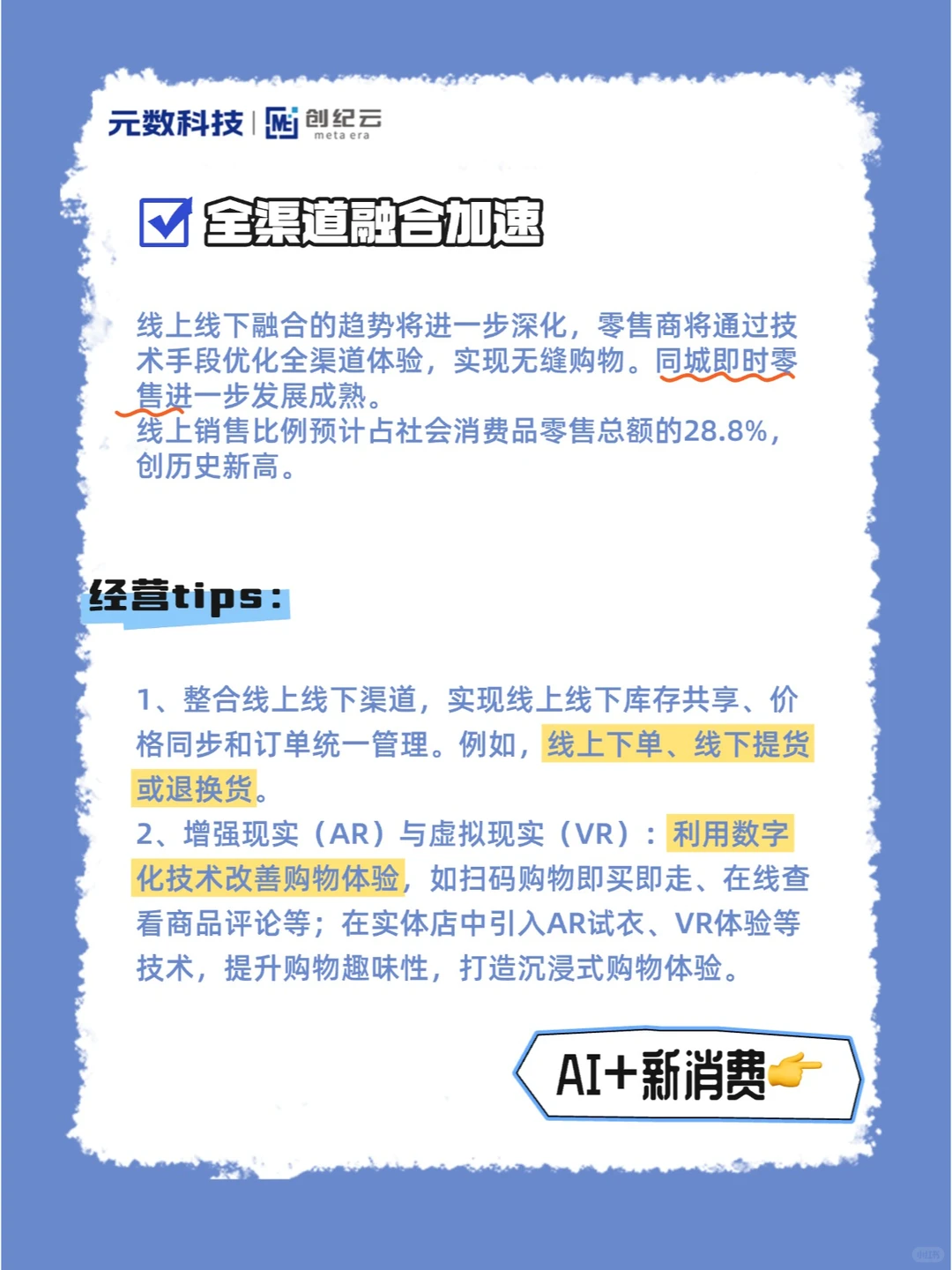 2025零售4大趋势 | 抢占增长红利的㊙️籍