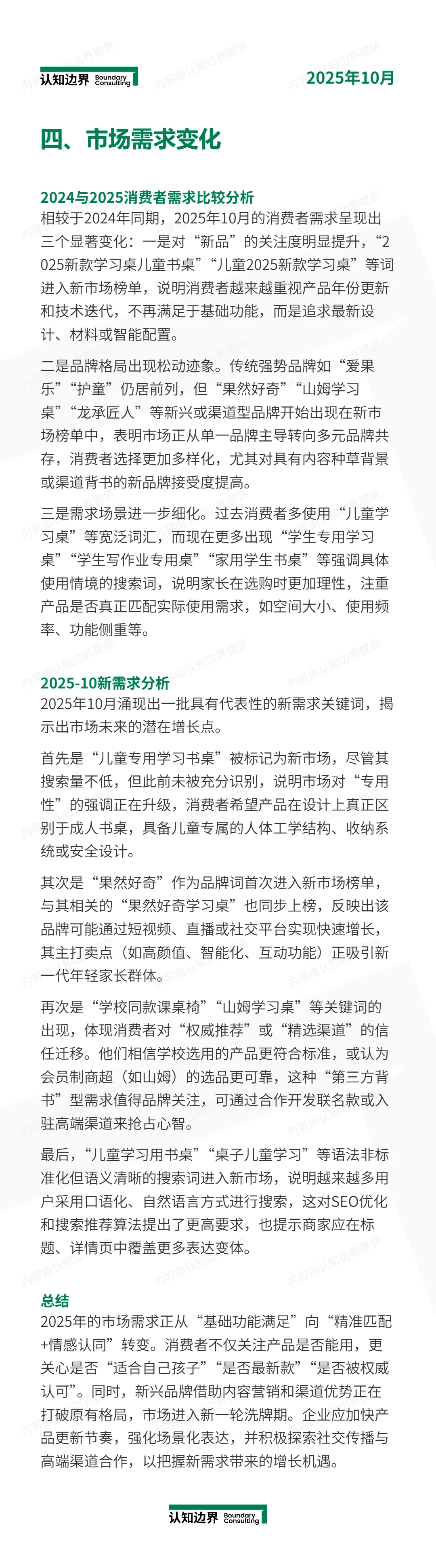 11月认知边界行业报告 儿童学习桌 住宅家