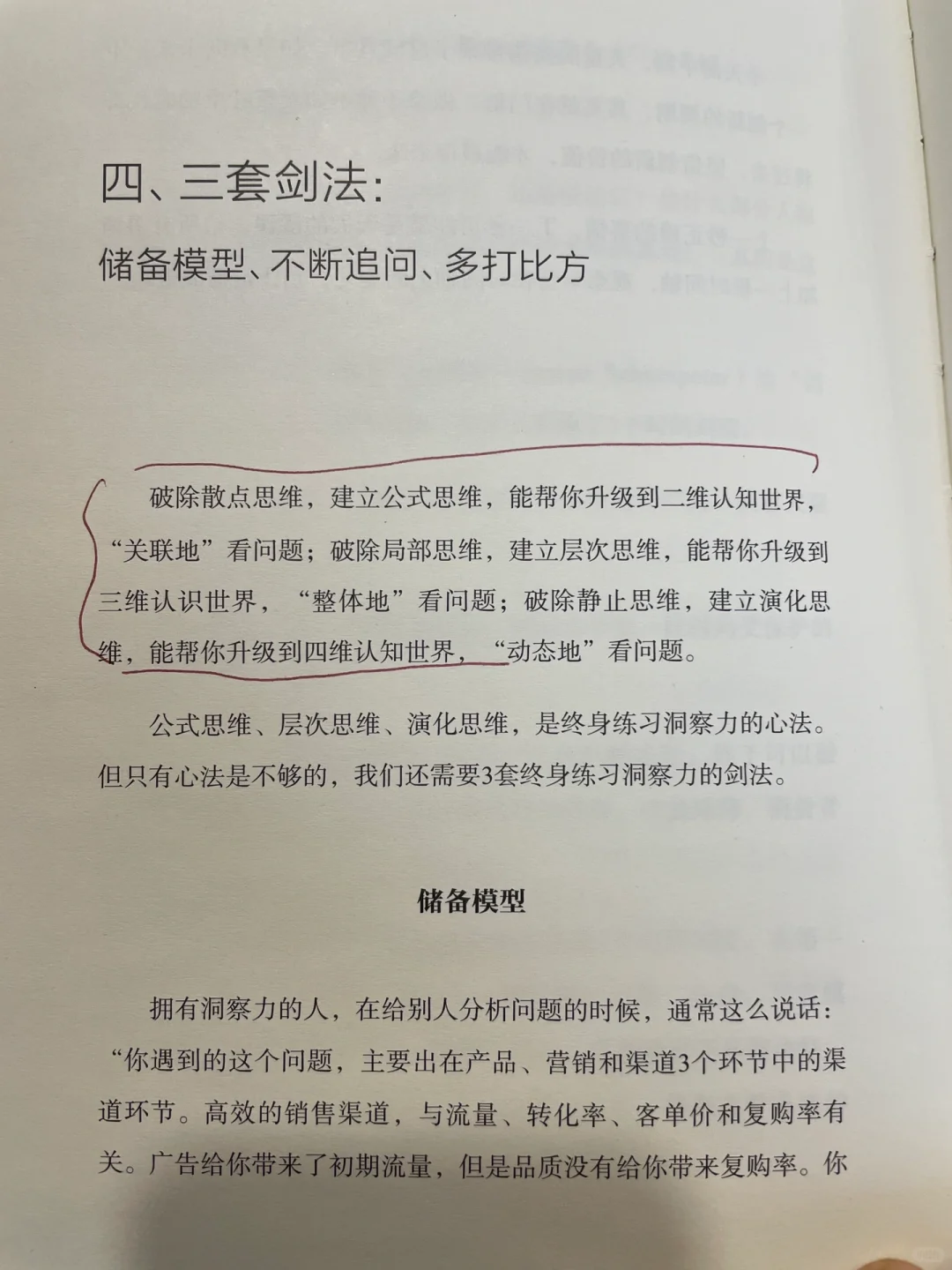 刘润教师的《商业的洞察力》需要我们认真去品