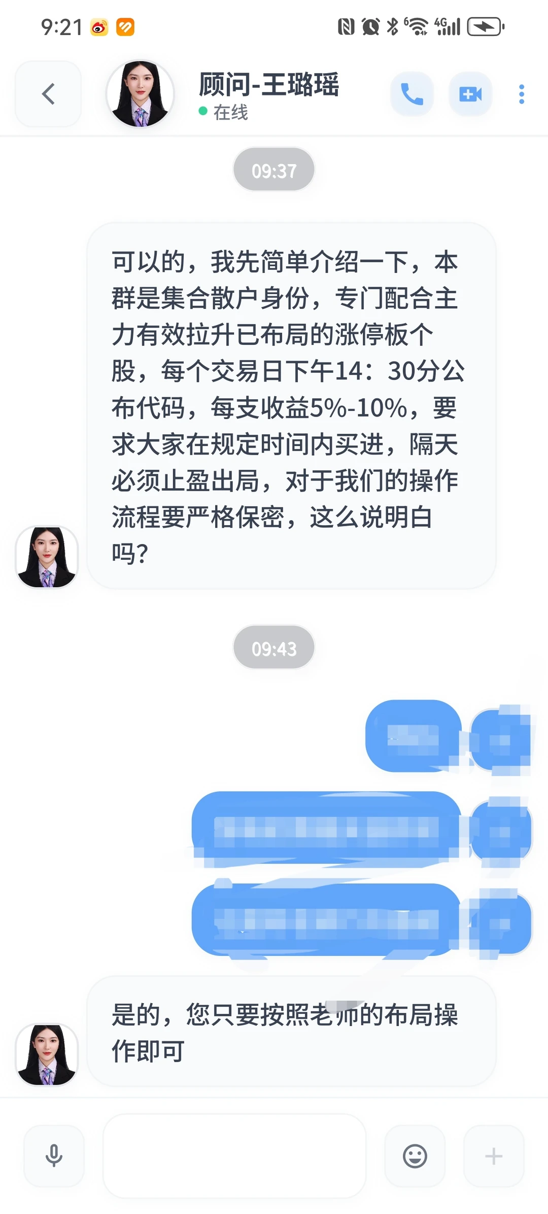 假冒证券公司工作人员的股票杀猪盘