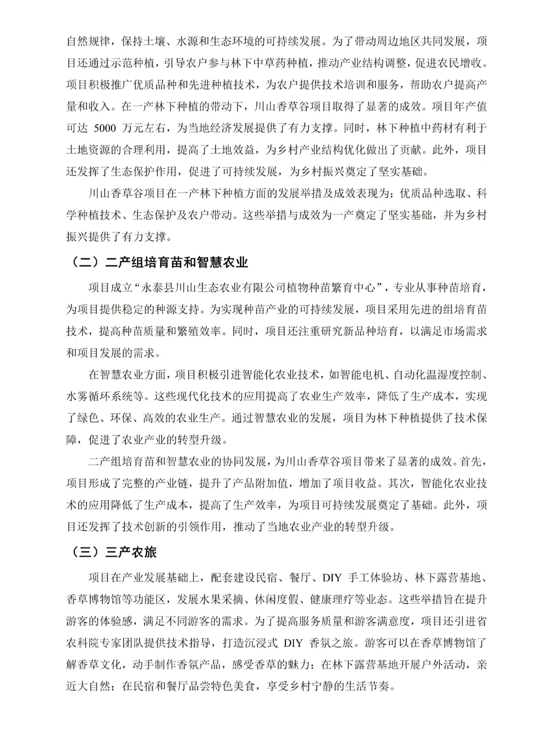 大学生调研报告：乡村振兴方向这样写被夸啦