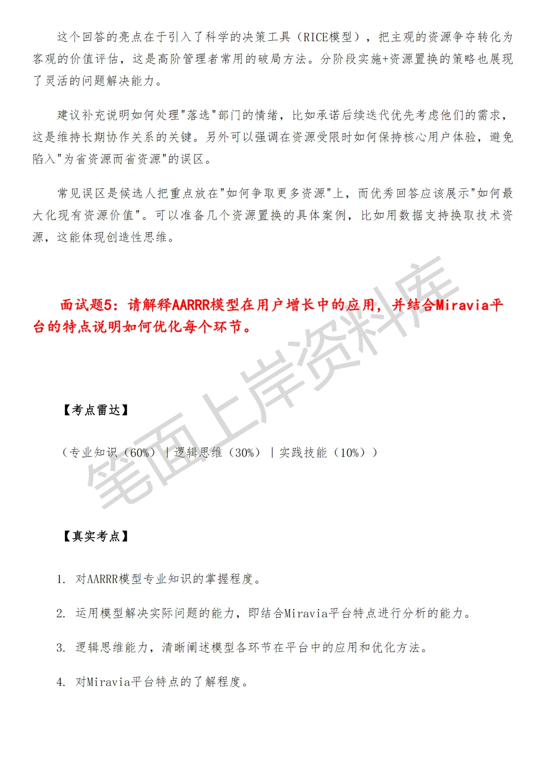 阿里国际Miravia用户增长策略运营