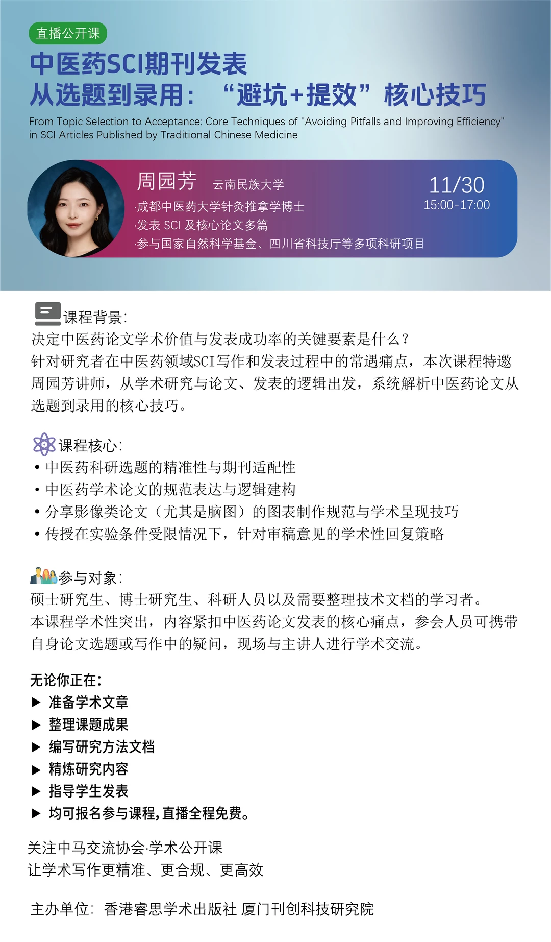 论文学术价值与发表成功关键要素是什么?