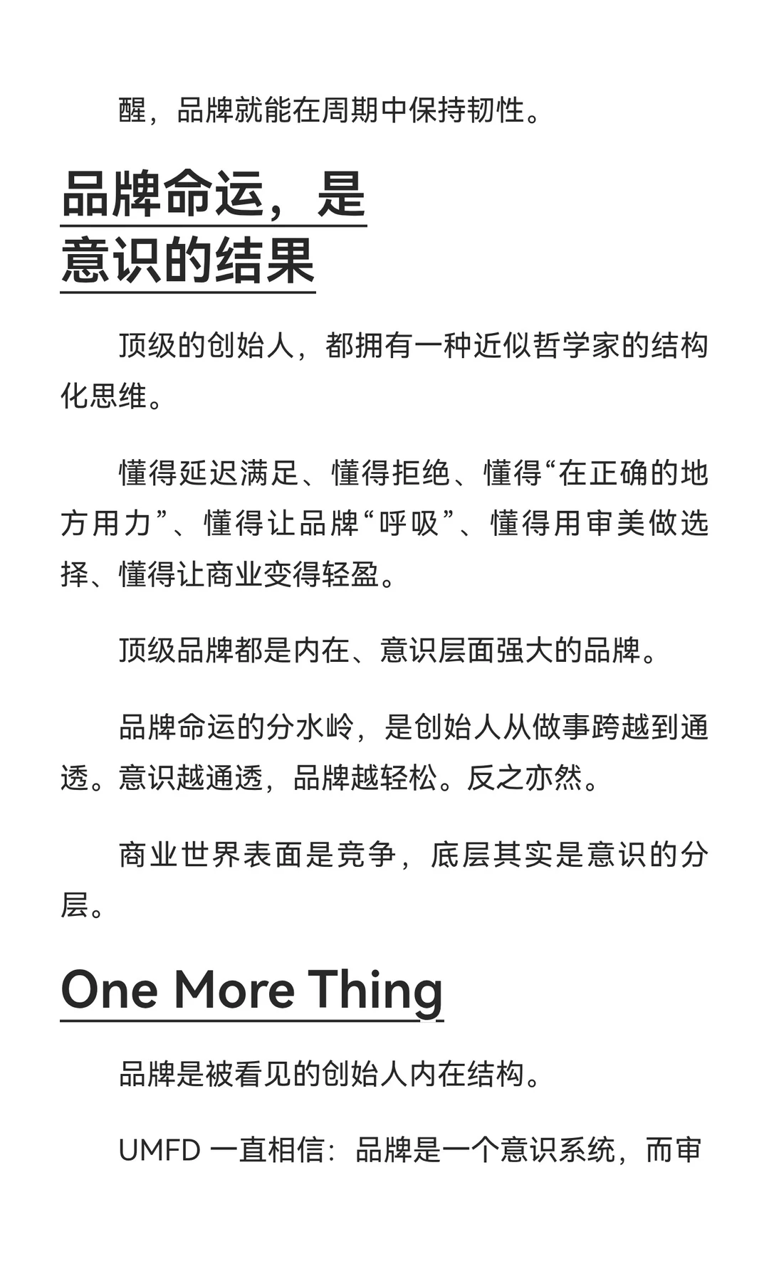 创始人的思维结构，决定品牌命运