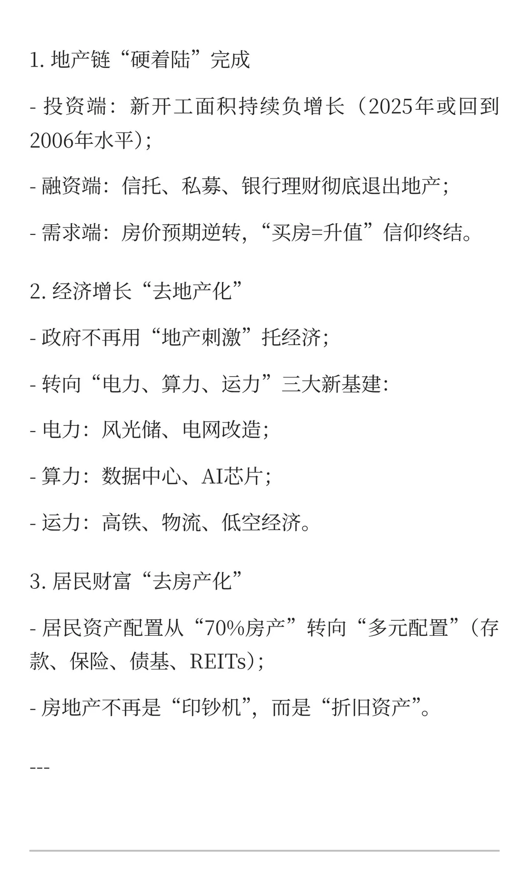 若此次万科硬着陆，房地产行业变局终极推演