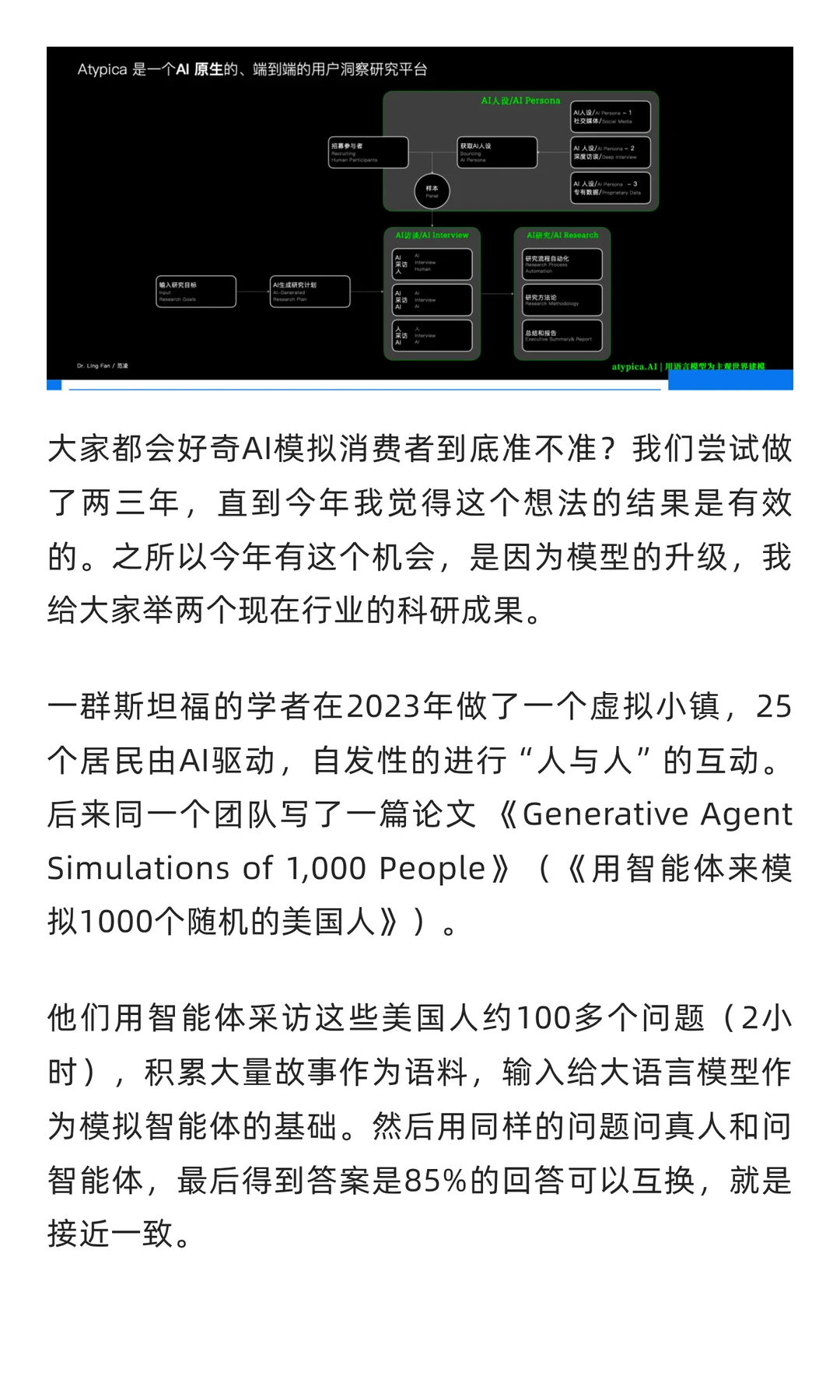 Atypica实验：AI让洞察效率飙升