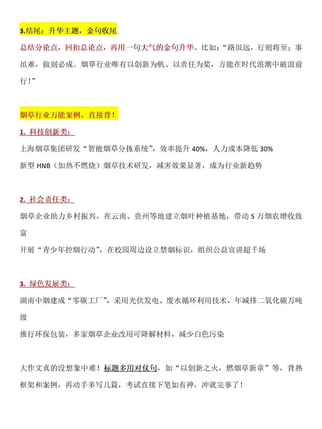 怪不得我的烟草大作文得分全场最高！！