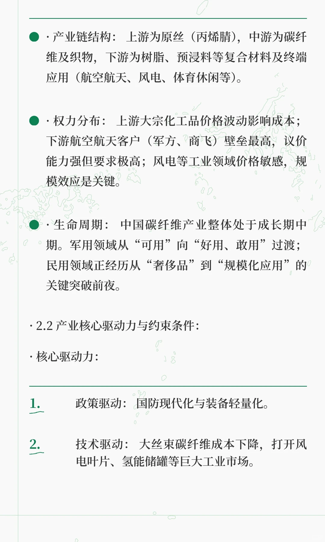 光威复材（300699.SZ）的投资报告