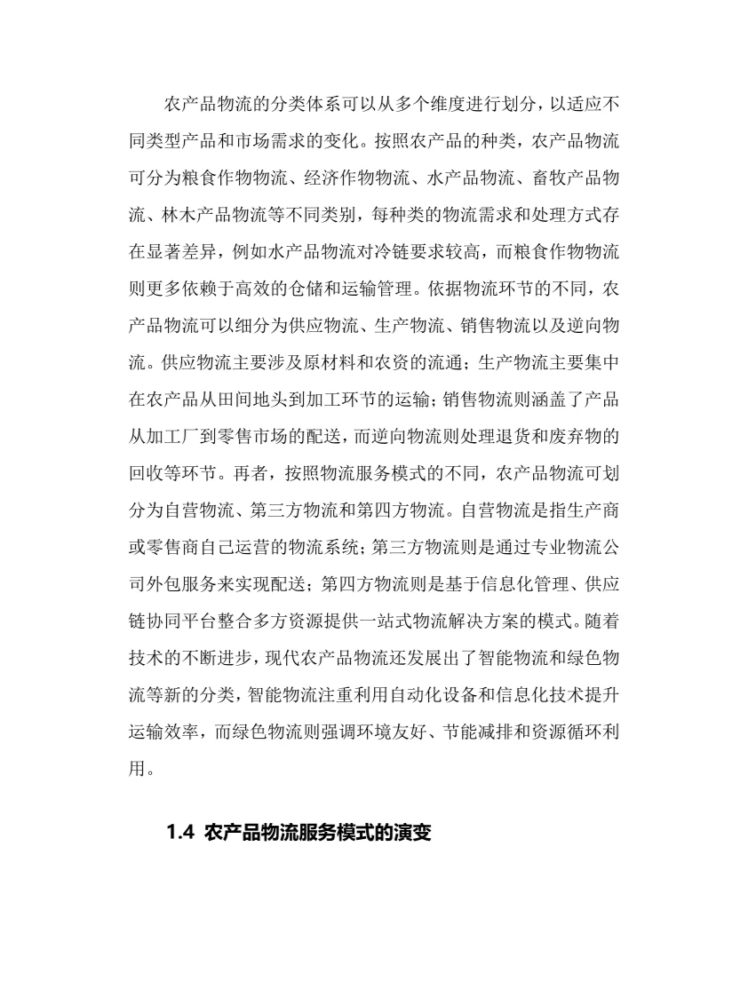 2025年农产品物流行业现状前景趋势分析报告