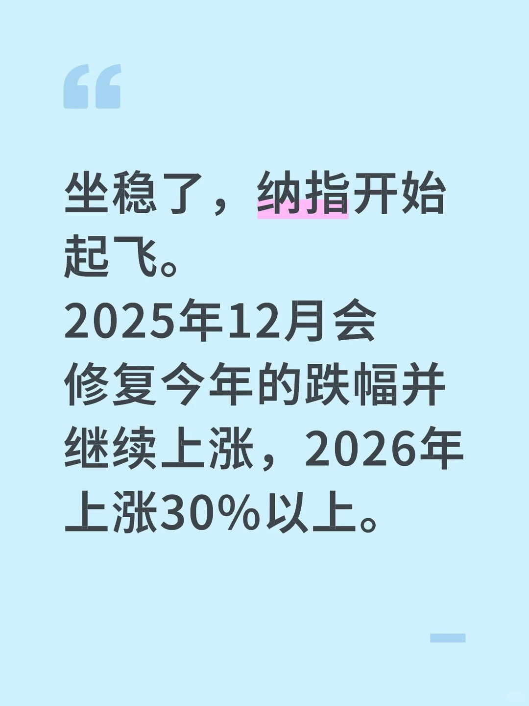 纳斯达克开启长牛行情