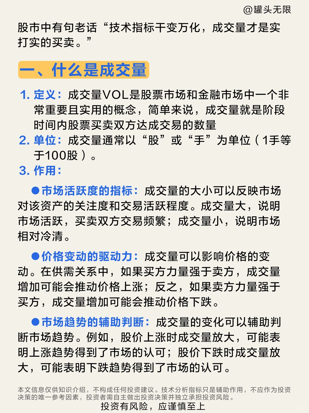 一文看懂成交量！