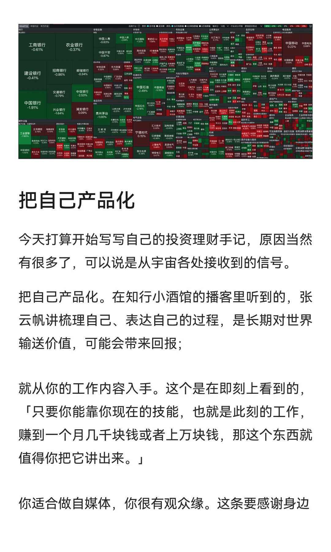 把自己产品化｜投资手记251124