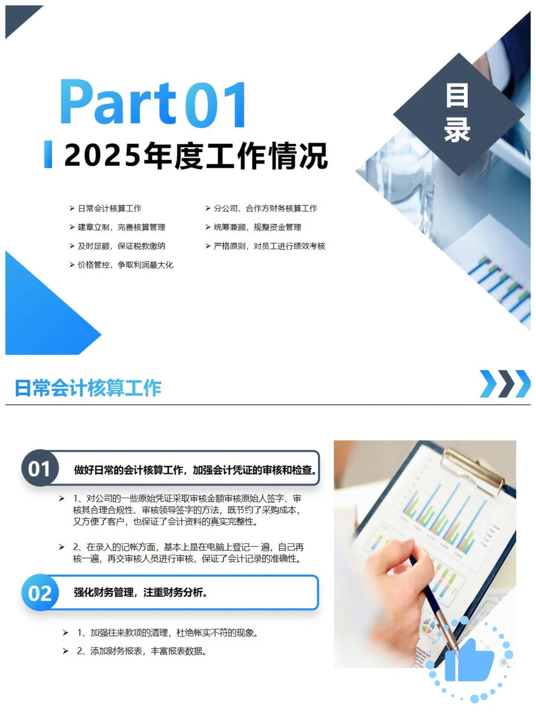 年底财务们准备好了，年终总结报告了吗