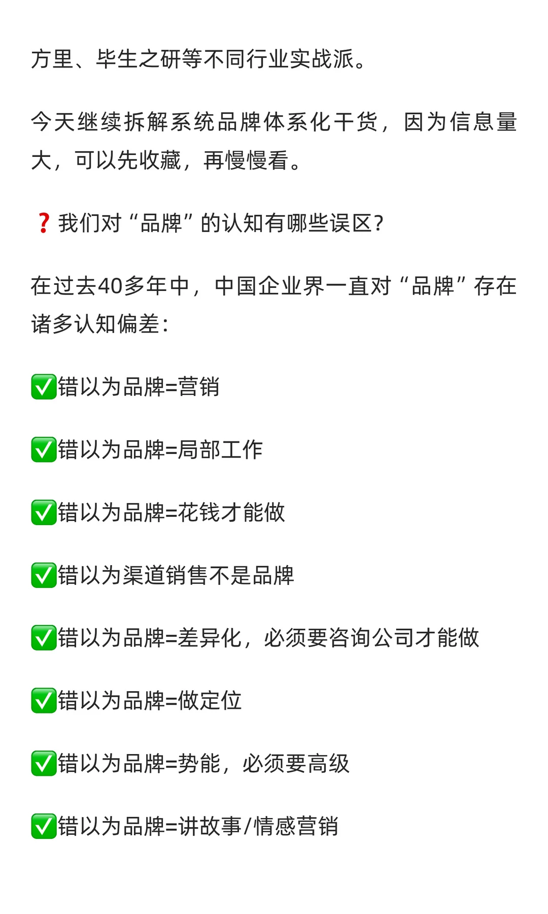 以为做品牌 = 搞定位 / 砸广告？这些误区让